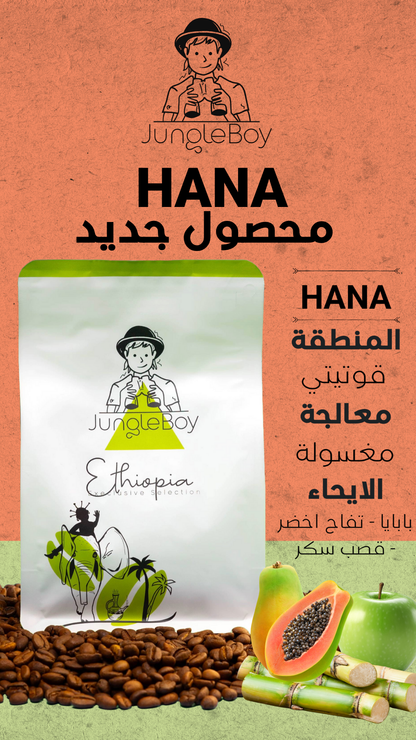 HANA [Ethiopia]